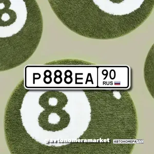 Р888ЕА90